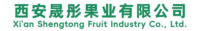 西安晟彤果业有限公司